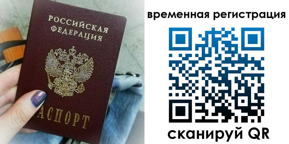 временная регистрация поиск в Советске