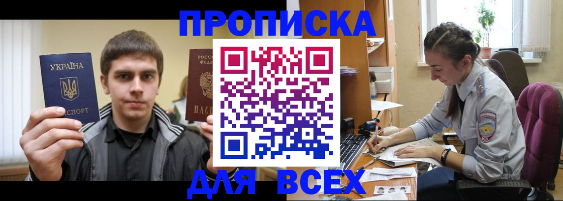 прописка гарантия в Советске