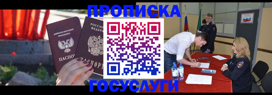 прописка штамп в Советске